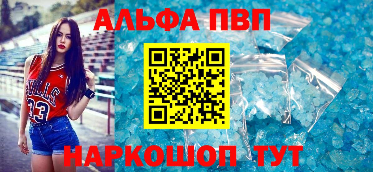 Alpha-PVP кристаллы Калининград
