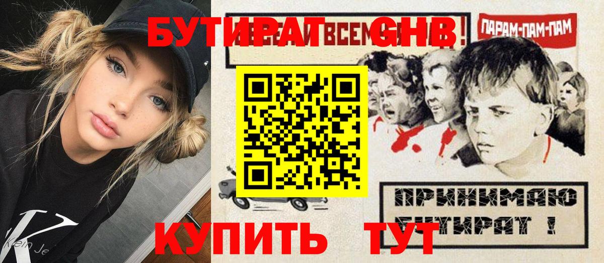 Бутират бутик  Вход с VPN  Калининград 