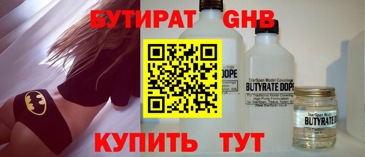 БУТИРАТ BDO 33% Калининград