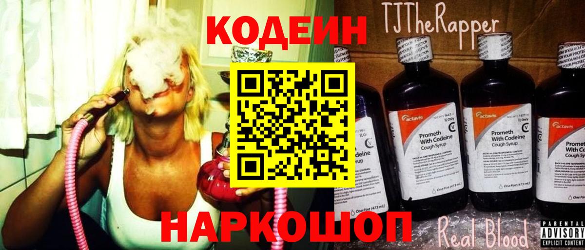 Кодеиновый сироп Lean напиток Lean (лин)  Вход с VPN  Калининград 
