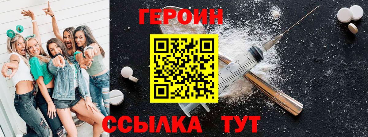 Калининград  Героин  Вход с VPN  Героин хмурый 