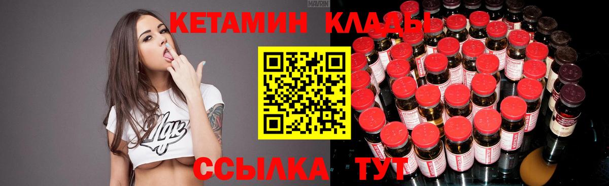КЕТАМИН ketamine Калининград
