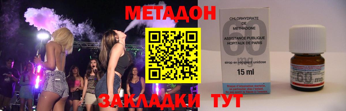 МЕТАДОН methadone Калининград