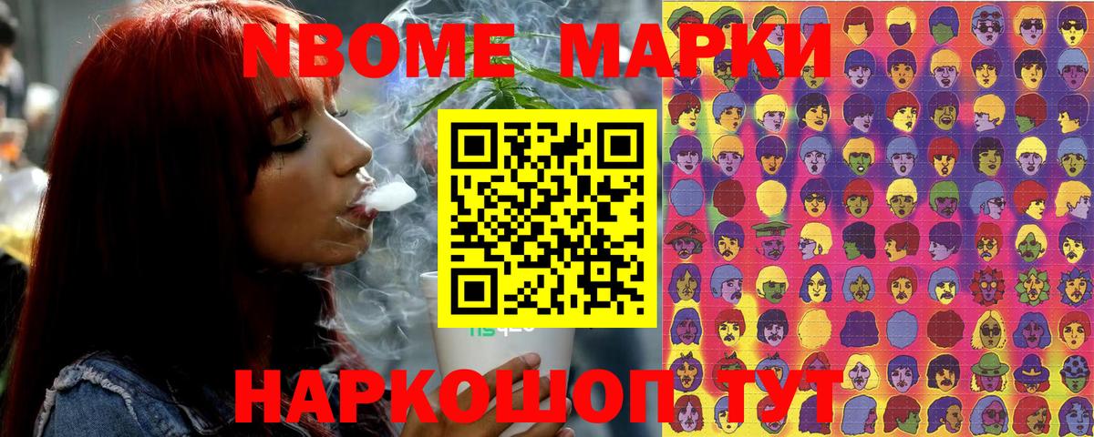 Калининград  Марки NBOMe 1,8мг  Наркотические марки  Вход с VPN 